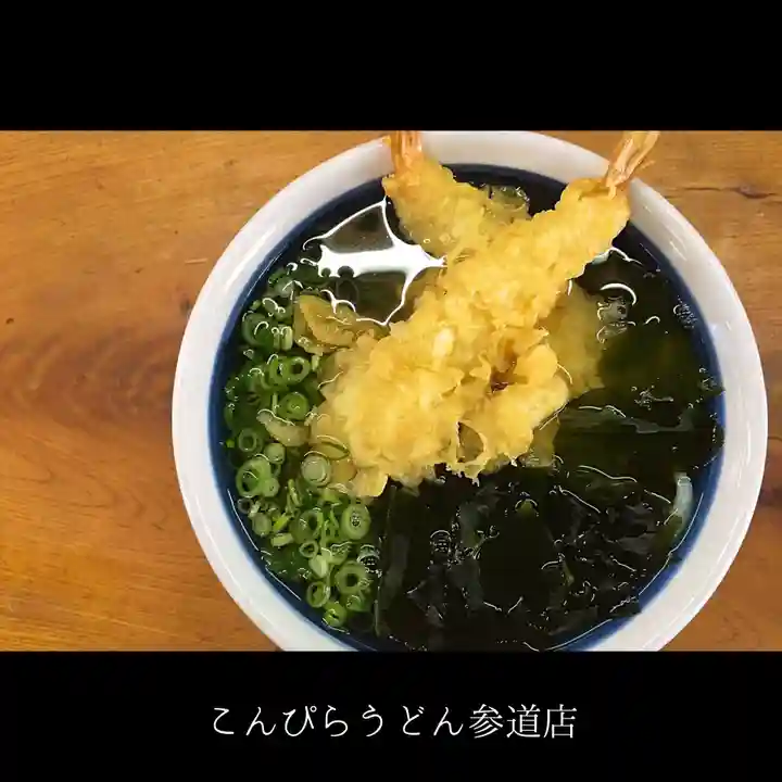 金刀比羅宮の食事