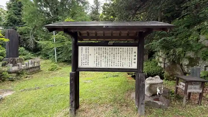 土津神社|こどもと出世の神さま(福島県)