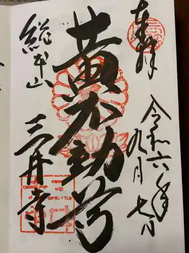 微妙寺(滋賀県)