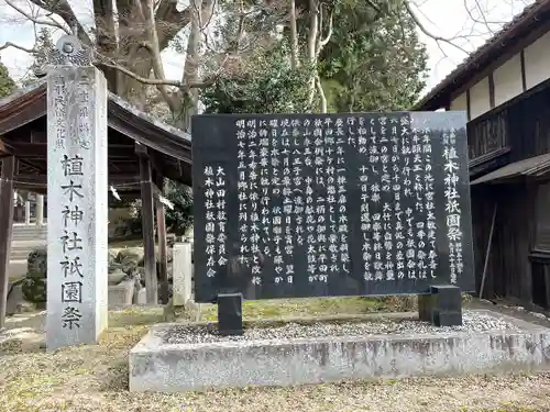 植木神社(三重県)