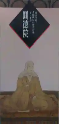 圓徳院(京都府)