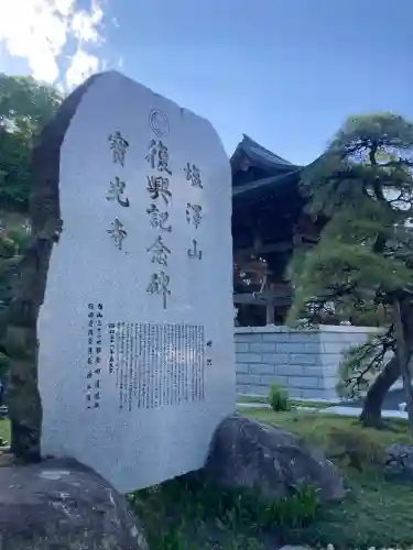 寳光寺　鹿野大佛(東京都)