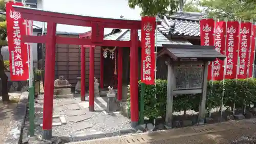 三光稲荷大明神(静岡県)