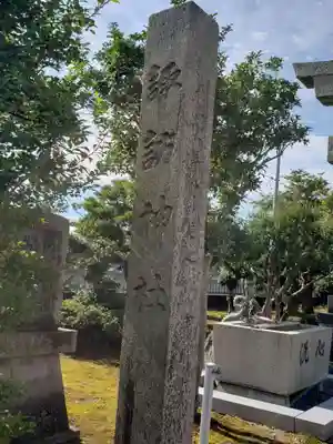 諏訪神社のその他建物