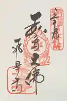 飛鳥寺の御朱印