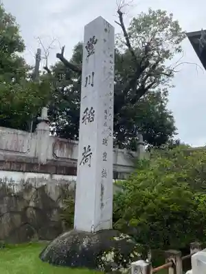 豊川閣　妙厳寺のその他建物