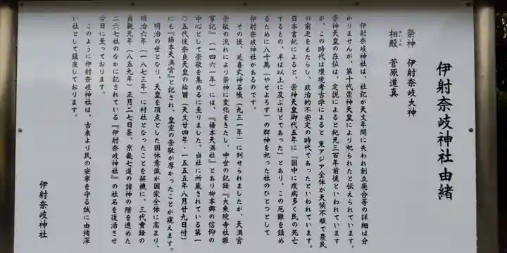 伊射奈岐神社(奈良県)