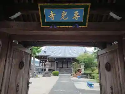 専光寺の山門・神門