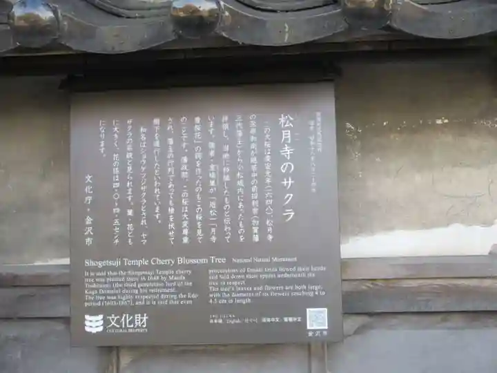 松月寺(石川県)