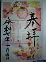 大縣神社の御朱印