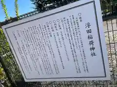 浮田稲荷神社(福島県)