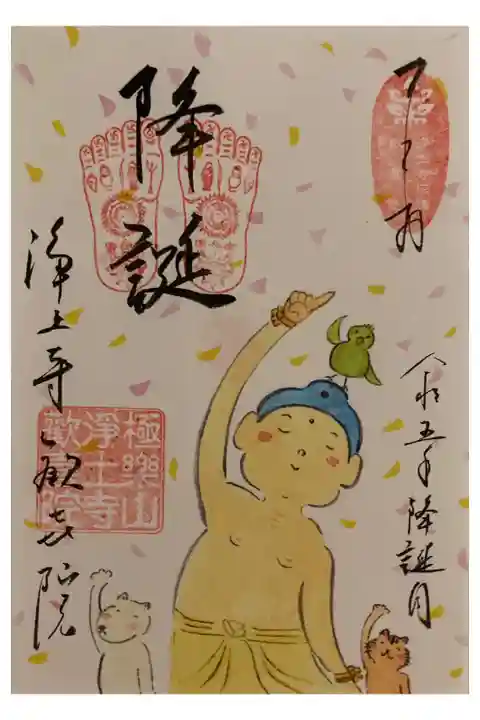 四月五月限定
花まつり お釈迦様のお誕生日
灌仏会御朱印
歓喜院