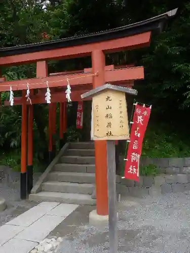 鶴岡八幡宮の末社