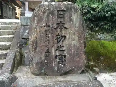須我神社(島根県)