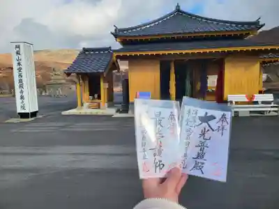 阿蘇山上神社(熊本県)