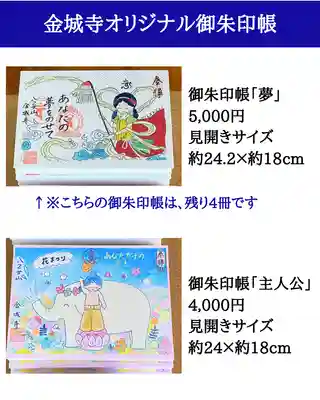 金城寺(富山県)