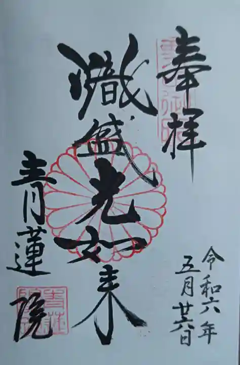 青蓮院門跡(京都府)