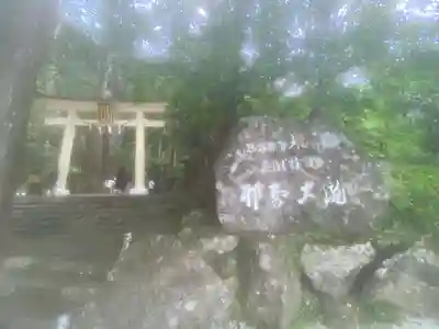 飛瀧神社(熊野那智大社別宮)(和歌山県)