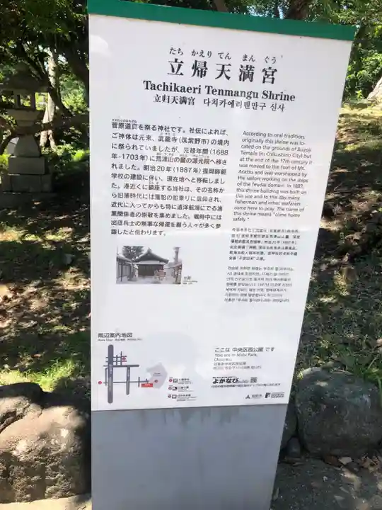 立帰天満宮(福岡県)