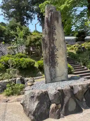 泰平寺(京都府)