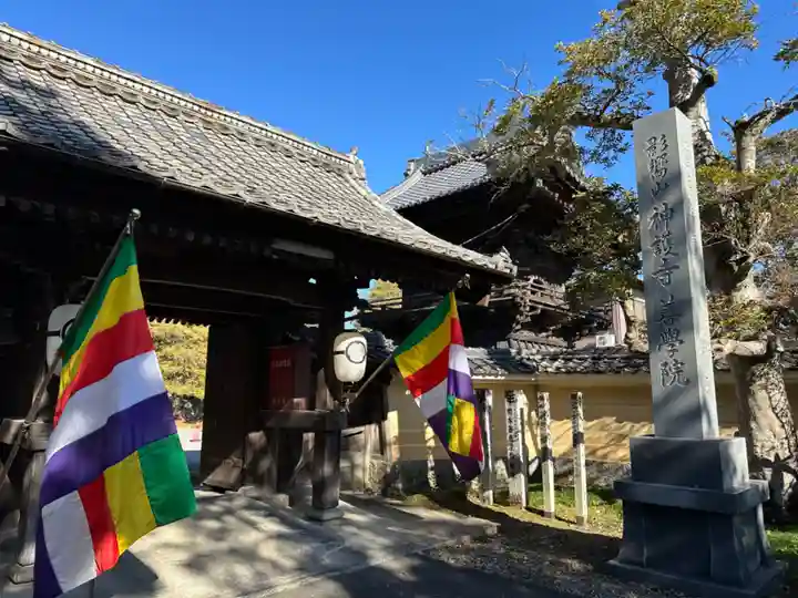 神護寺善学院(岐阜県)