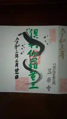 倶利伽羅竜王。