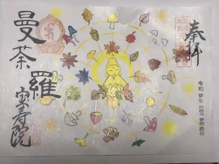 宝寿院の御朱印
