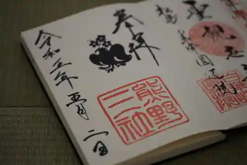 熊野三社(岩手県)