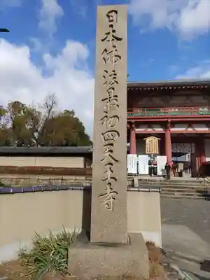 四天王寺のその他建物