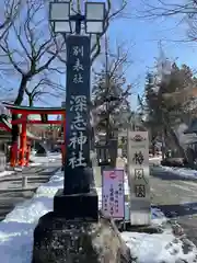 深志神社(長野県)