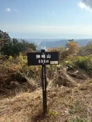 神峰神社奥宮(茨城県)