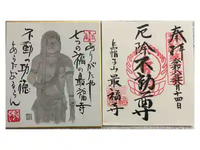 最福寺　九州三十六不動霊場