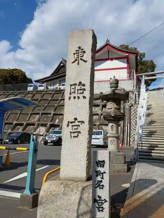 水戸東照宮(茨城県)