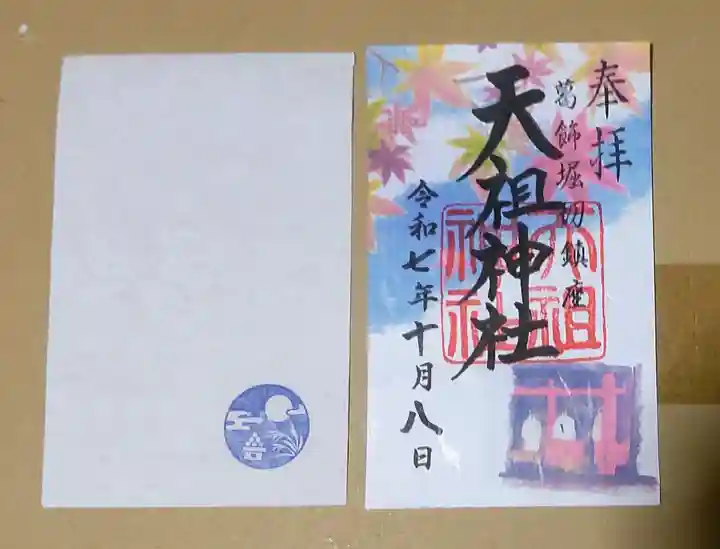 堀切天祖神社(東京都)