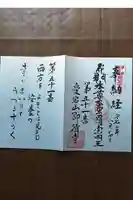 即清寺の御朱印帳