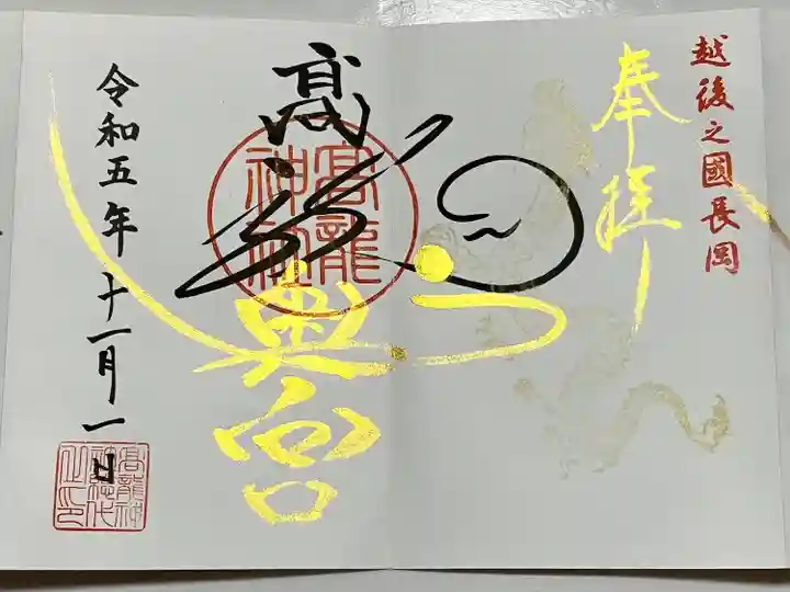 高龍神社 奥之院(新潟県)