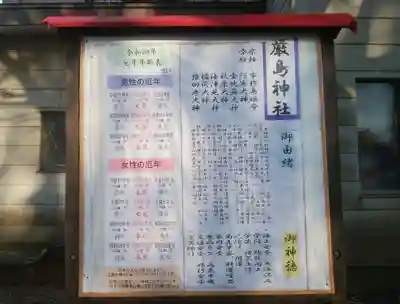 釧路一之宮 厳島神社の歴史