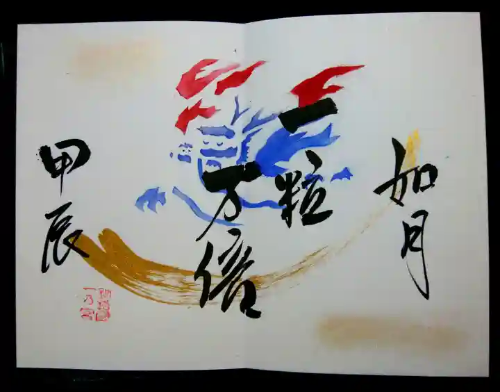 釧路一之宮 厳島神社の御朱印