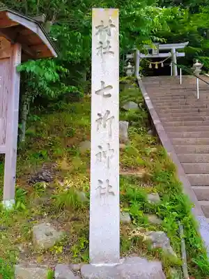 七所神社（百々七所神社）のその他建物