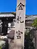 金札宮(京都府)