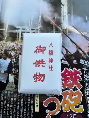 飯田八幡神社(埼玉県)