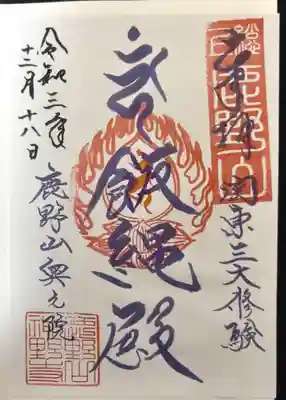 神野寺(千葉県)