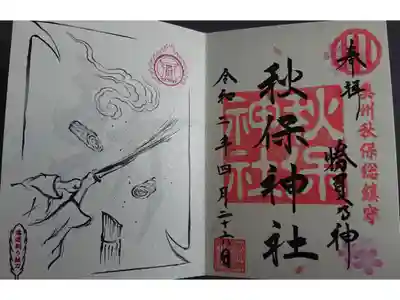 第４日曜偶数月限定御朱印
秋保神社
宮城県仙台市太白区秋保町長袋字清水久保北22
