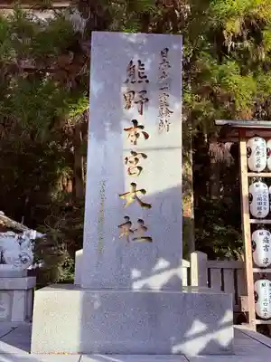 熊野本宮大社(和歌山県)