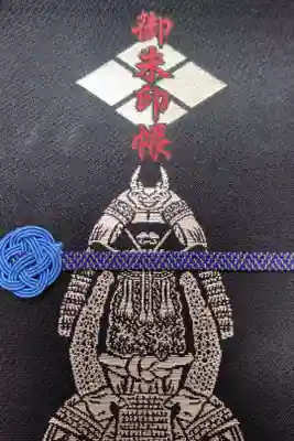 初めて買った御朱印帳