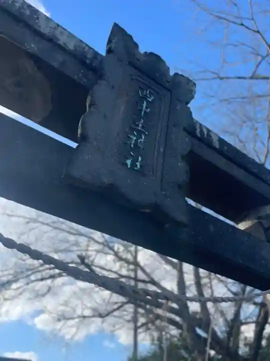 西中土神社(熊本県)