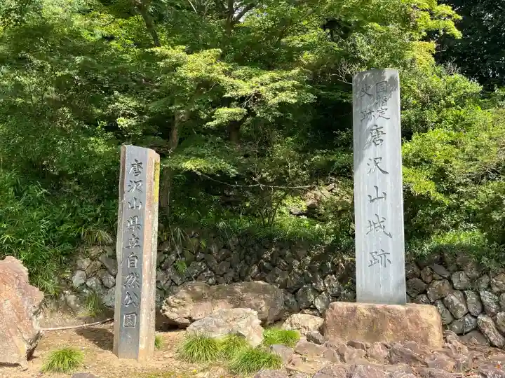 唐澤山神社(栃木県)