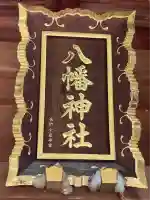 田端八幡神社(東京都)