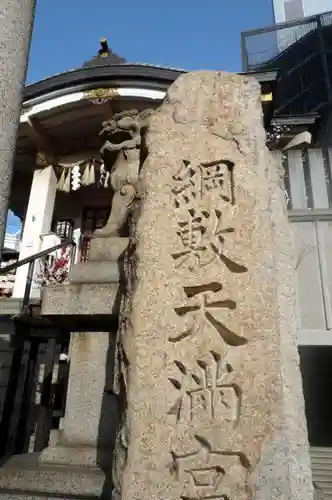 綱敷天神社御旅社の建物その他