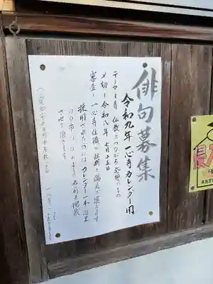 一心寺・一心禅寺(愛知県)